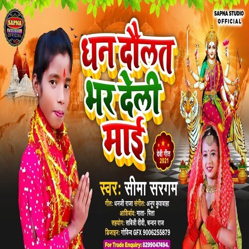 Dhan Daulat Bhar Deli Mai (Bhakti Song)