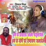 Dharm Ke Parcharak Adharm Phailawele Dharm Ke Nam Par Ramayan Jalawele (Bhojpuri)