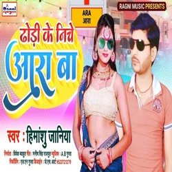 dhodi ke niche ara ba