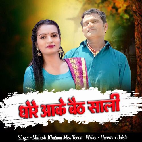 Dhore Aake Baith Saali