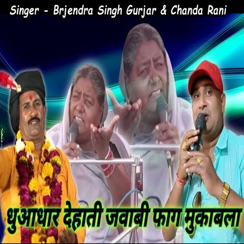 Dhuadhar Dehati Javabi Faag Mukabla