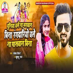 Duniya Chale Na Bhagwan Bina  Rangdariyo Chale Na Paswan Bin