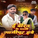 E Viran Ke Dharti Gazipur Have