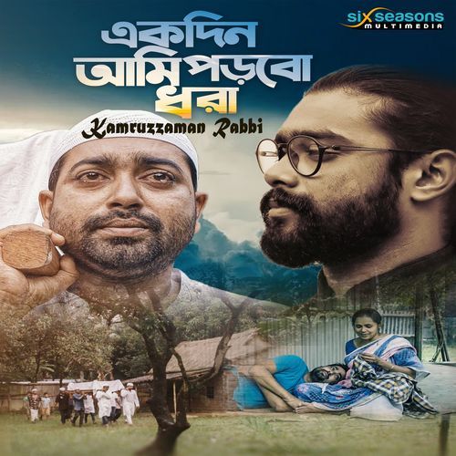 Ekdin Ami Porbo Dhora_poster_image