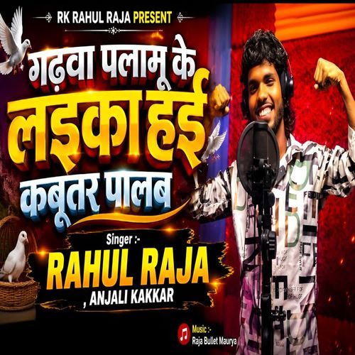Gadhwa Palamu Ke Laika Hae Kabutar Palab