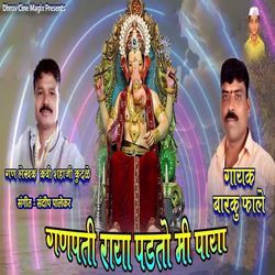 Ganpati Raya Padto Mi Paya