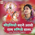 Ghodaliyo Chadhne Aayo Ram Runiche Wala