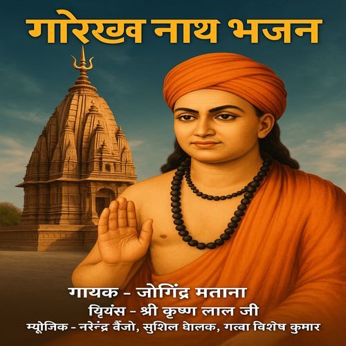 Gorakh Nath Bhajan