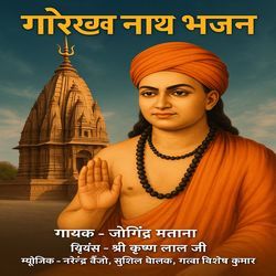 Gorakh Nath Bhajan