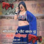 Gordhan Pa Vet Karu Chu Rata Mahindra Vada ko