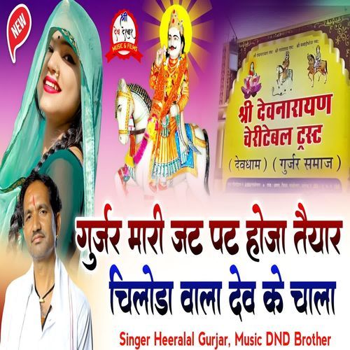 Gurjar Mari Jat Pat Hoga Taiyar Chiloda Wala Dev Ke Chala