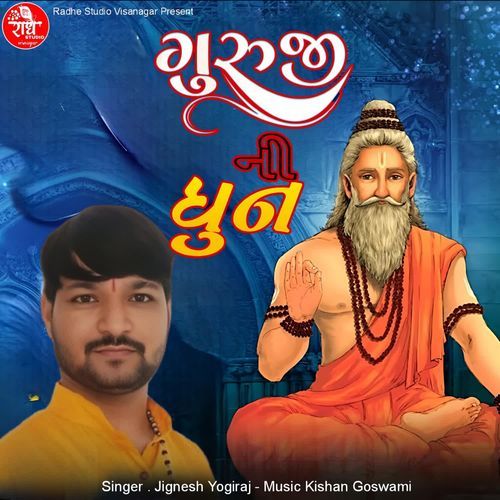Guru Ji Ni Dhun