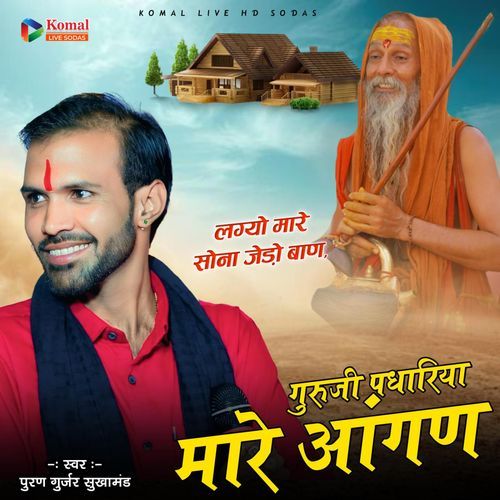 Guruji Aare Gar Padhariya