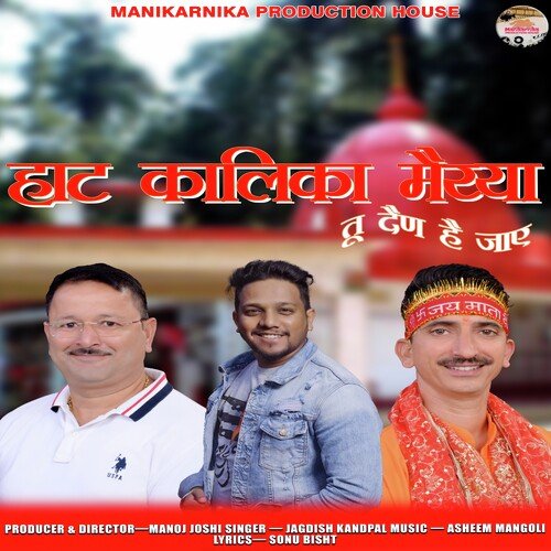 Haat Kalika Maiya Tu Dain Hai Jaaye ( Feat. Jagdish Kandpal )