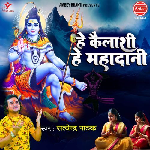 Hai Kailashi Hai Mahadani