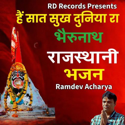 Hai Saat Sukh Duniya Ra Bhairunath Rajasthani Bhajan