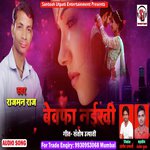 Ham Bewfa Naikhe (Bhojpuri Sad Song)
