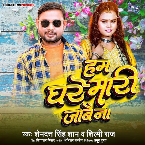 Ham Ghare Mari Jabay Na