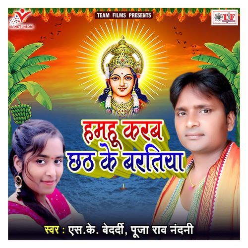 Hamahu Karab Chhath Ke Baratiya