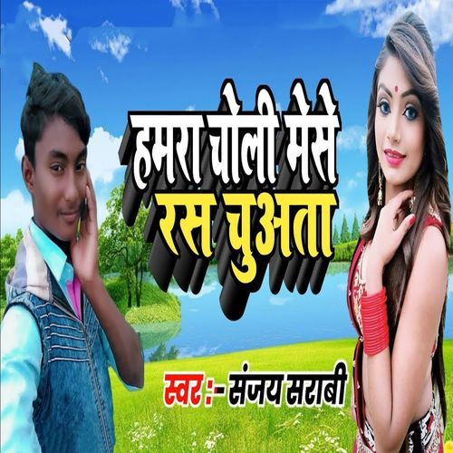 Hamra Choli Mese Ras Chuata