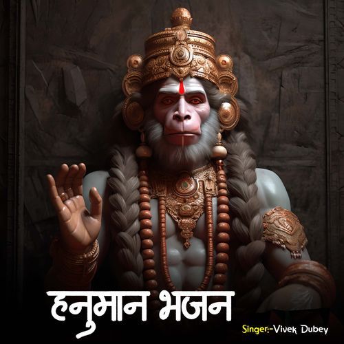 Hanuman Bhajan
