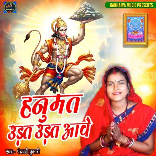 Hanumat Uadat Uadat Aave