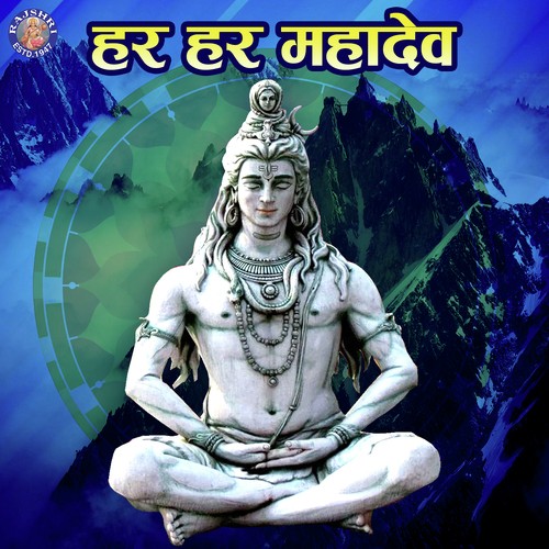 Har Har Mahadev