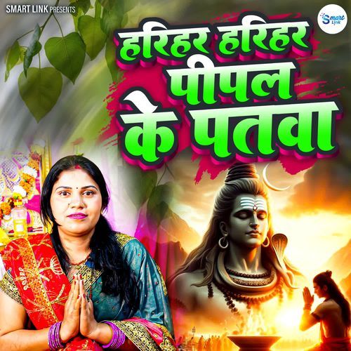 Harihar Harihar Pipar Ke Patwa