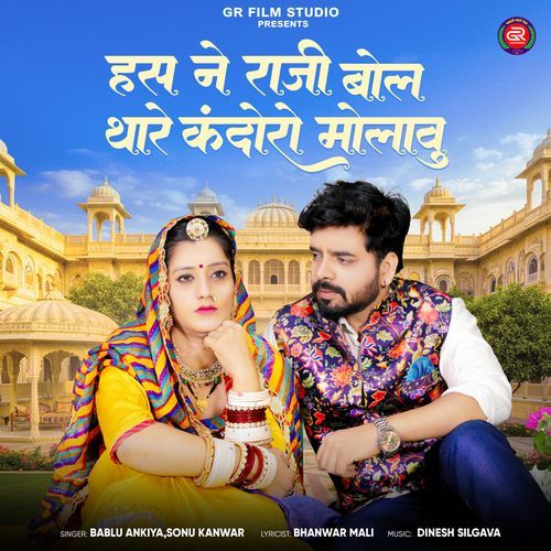 Has Ne Raji Bol Thare Kandoro Molavu