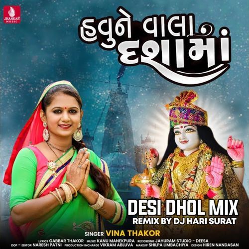 Havune Vala Dashama Desi Dhol Mix DJ Hari Surat