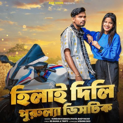 Hilai Dili Purulia District