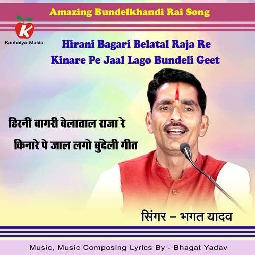 Hirani Bagari Belatal Raja Re Kinare Pe Jaal Bundeli Geet