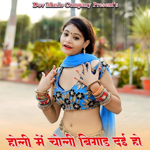 Holi Me Choli Bigad Dai ho