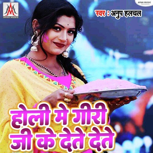 Holi Me Giri Ji Ke Dete Dete (Holi)