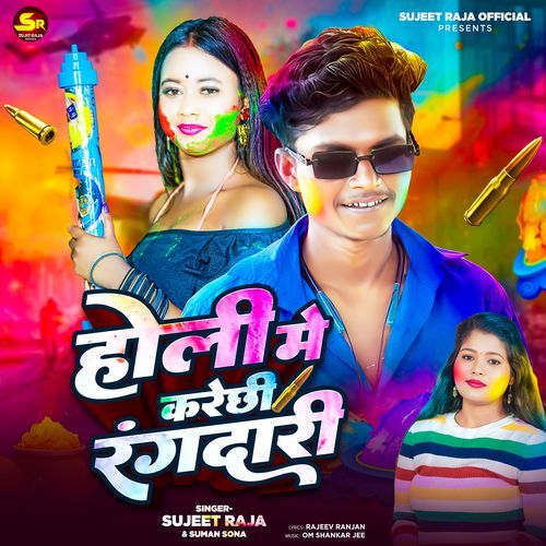 Holi Me Karechhi Rangdari