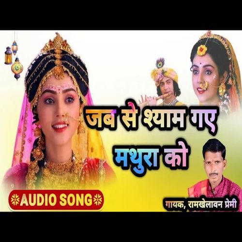 Jab Se Shyam Gaye Mathura Ko