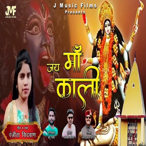 Jai Maa Kali (Bhagati Song)
