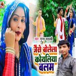 Jaise Bolela Koyaliya Balam