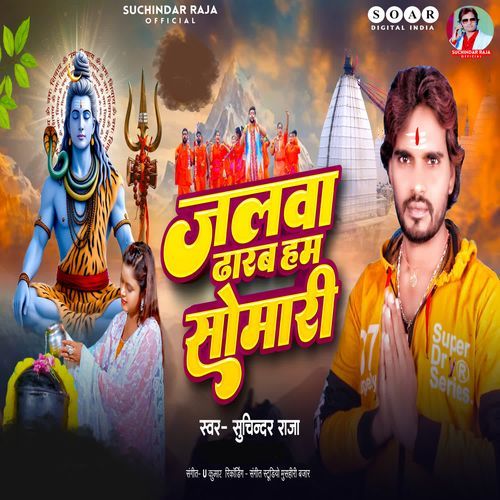 Jalwa Dharab Ham Somari