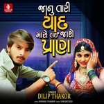 Janu Tari Yad Maro Lai Jashe Re Praan