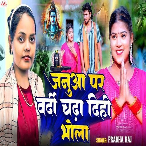 Januaa Par Vardi Chadha Dihi Bhola