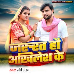 Jarurat Hau Akhilesh Ke