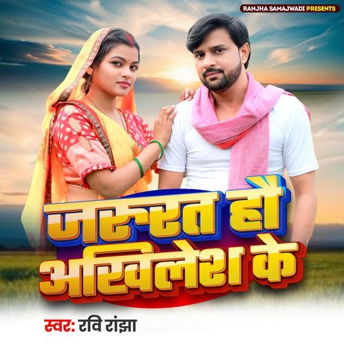 Jarurat Hau Akhilesh Ke