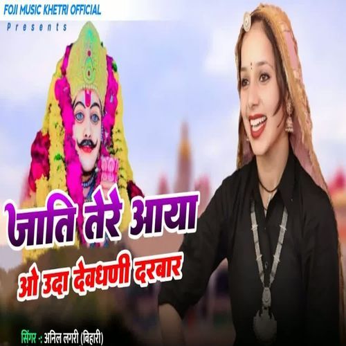 Jati Tere Aaya O Uda Davdhani Darbar