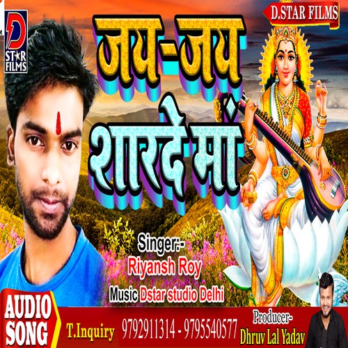 Jay Jay Sharde Maa (Bhojpuri)