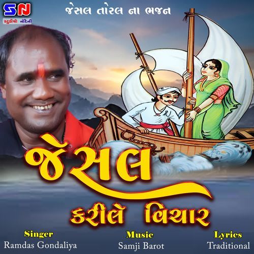 Jesal Karile Vichar