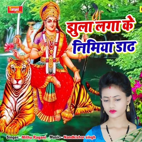 Jhula laga ke nimiya dar