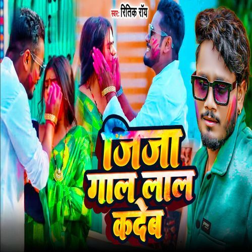 Jija Gal Lal Kadeba cover art