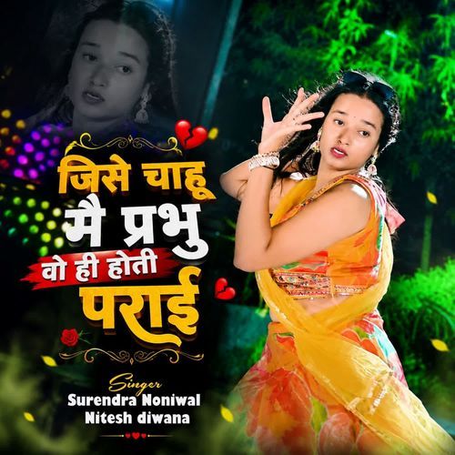 Jise Chahu Mai Prabhu Bo Hi Hoti Parayi