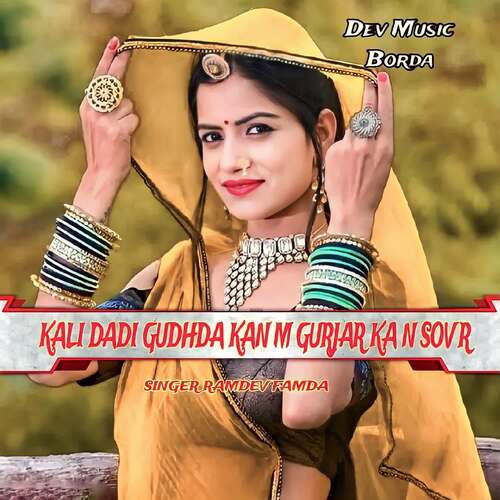 KALI DADI GUDHDA KAN M GURJAR KA N SOV R